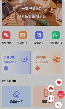 录屏精灵王app手机版下载