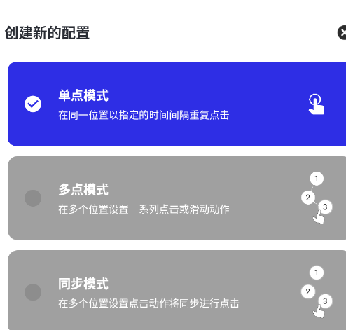 小号连点app手机版