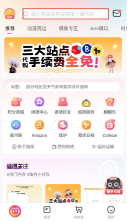 萌购淘谷酱手机版下载 萌购淘谷酱手机版下载