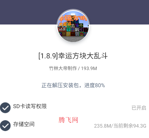 我的世界幸运方块大乱斗模组APP安卓版