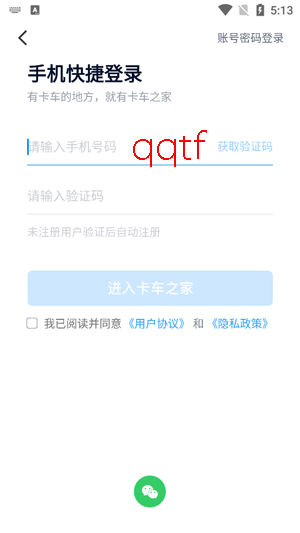 卡车之家app下载安装 卡车之家app下载安装