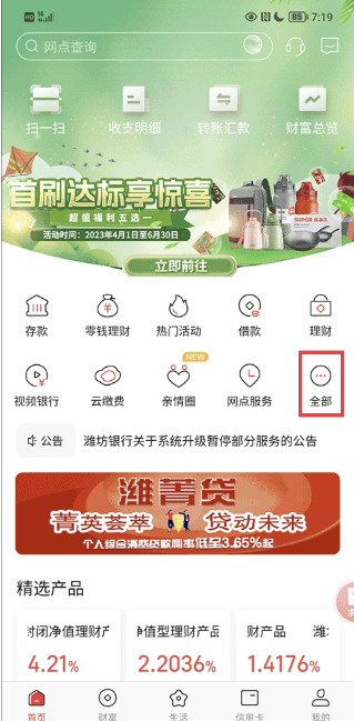潍坊银行app最新版下载