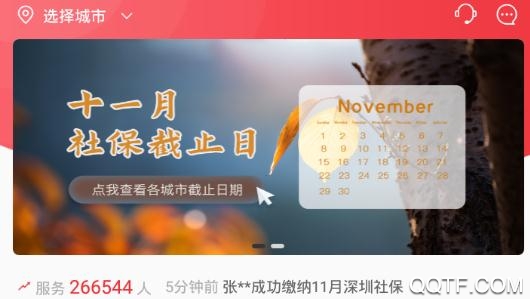 易社保(代缴社保)app安卓版 易社保(代缴社保)app安卓版