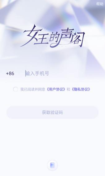 女王的声阁app最新版