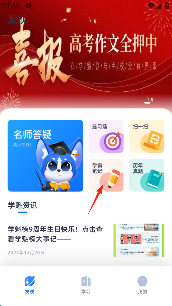 学魁图书app