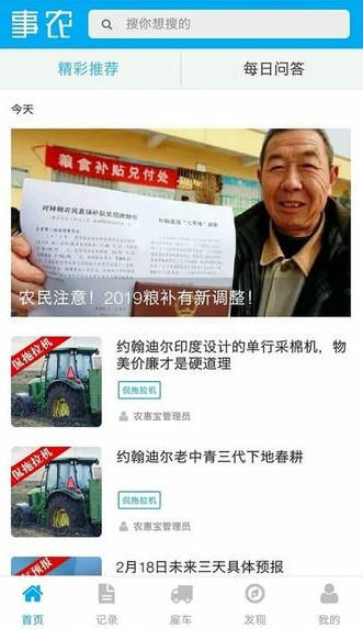 事农小方app下载官方版