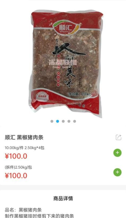 冻品尚厨手机版下载