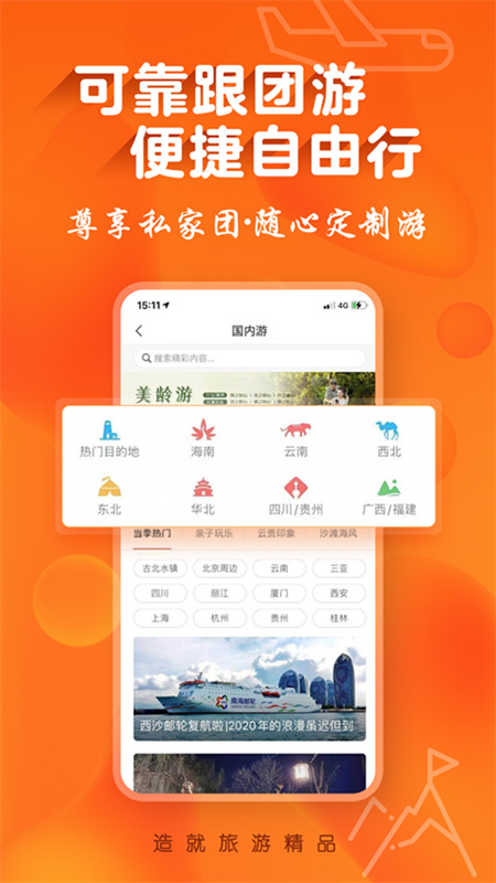 中青遨游旅行下载安装