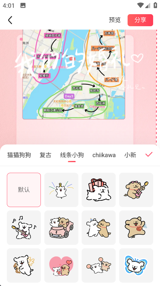 婚礼纪app