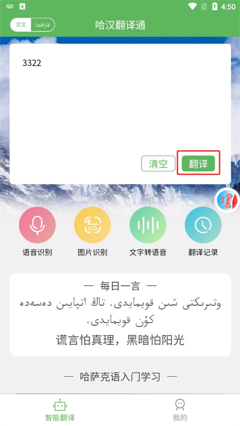 哈汉翻译通