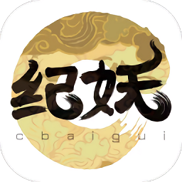 纪妖最新版信息查询软件官方版v1.1.1