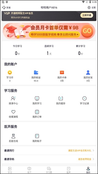 呗呗医生app