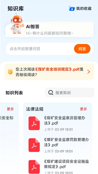 矿培云最新版下载 矿培云最新版下载