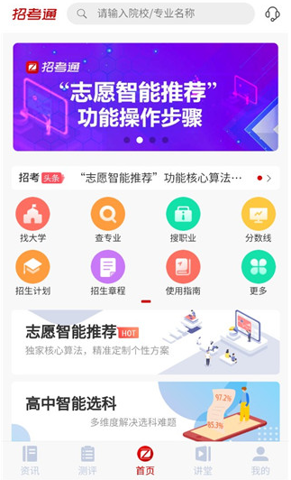 招考通app安卓版 招考通app安卓版