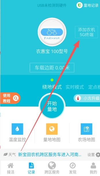 事农小方app下载官方版