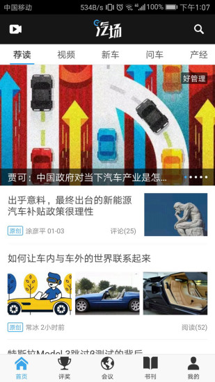 汽场手机版