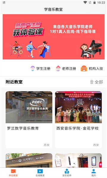 学音乐教室