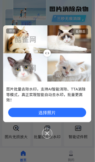 酷雀水印管家最新版下载 酷雀水印管家最新版下载