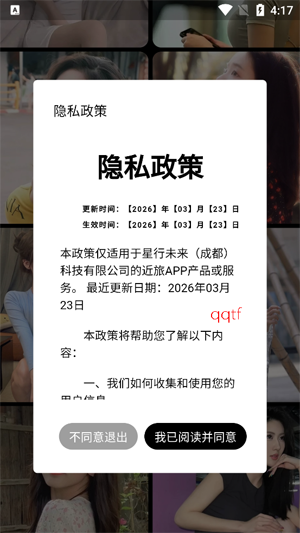近旅app最新版