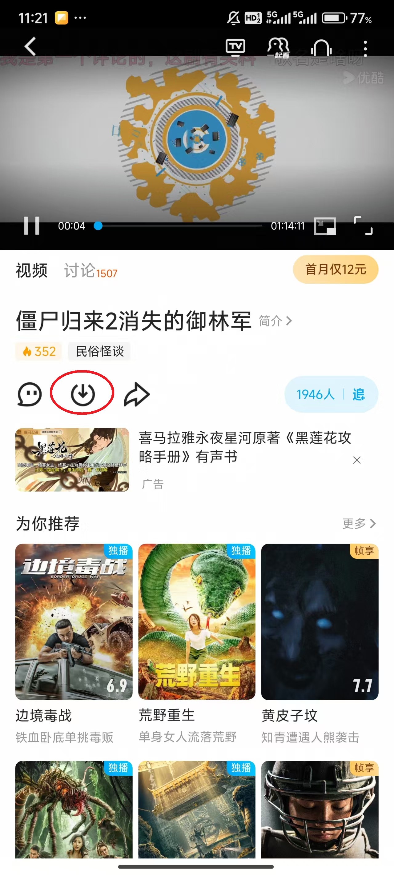 优酷视频app