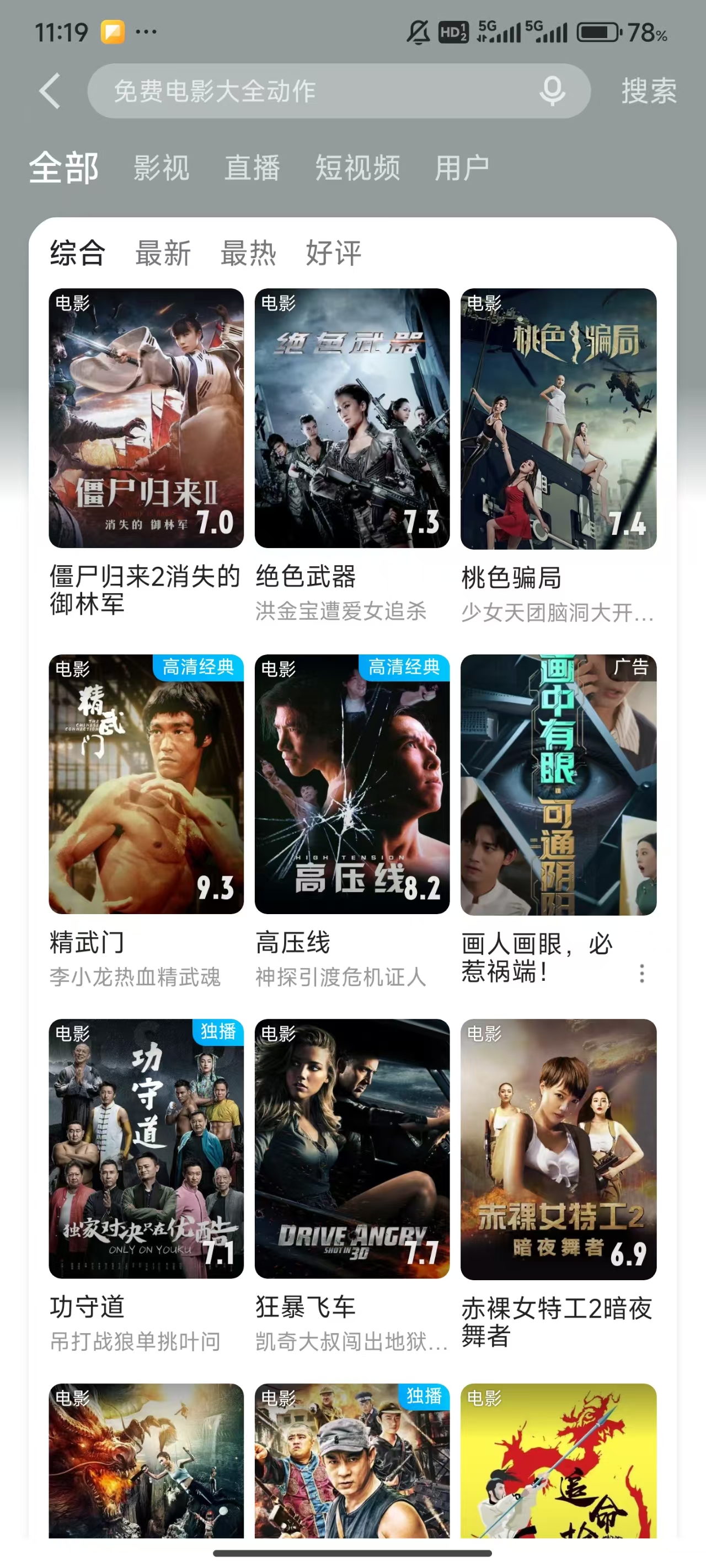 优酷视频app