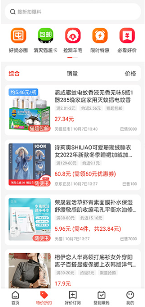 买什么都省app安卓版下载 买什么都省app安卓版下载