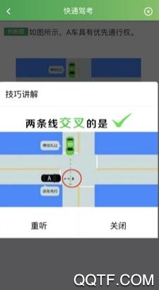 快通驾考App