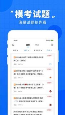 高考直通车志愿必备app安卓版