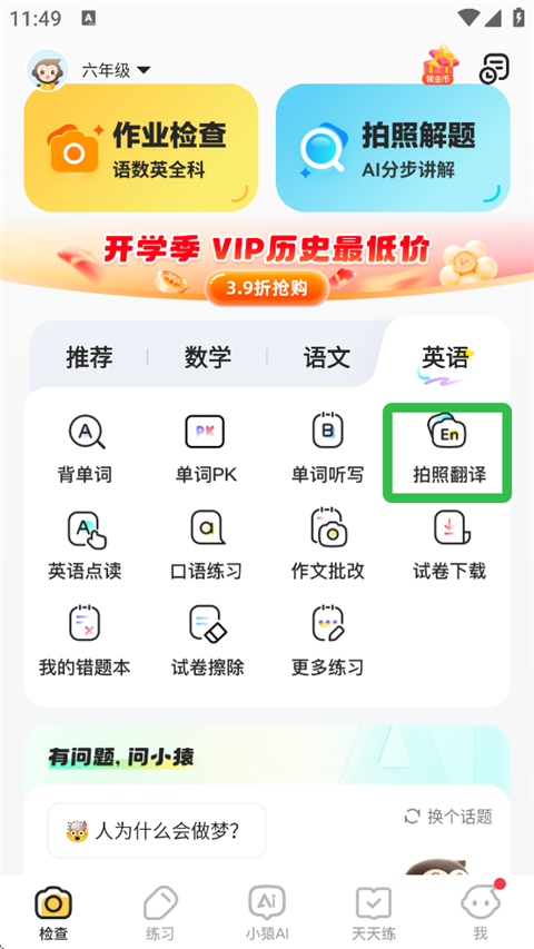 小猿口算官方版