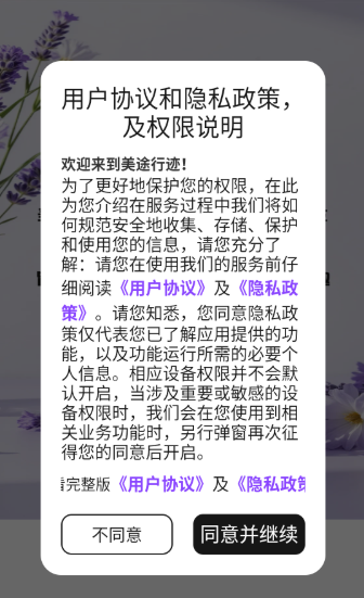 美途行迹下载安卓版下载 美途行迹下载安卓版下载