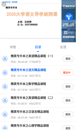 精英专升本最新版下载