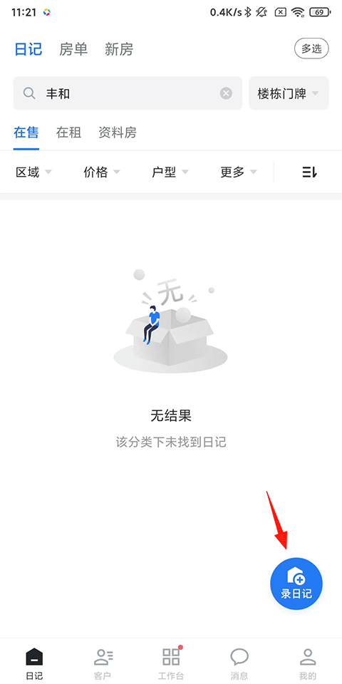 看房日记app