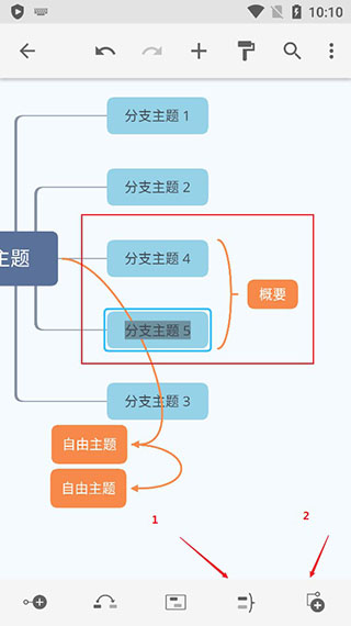 XMind思维导图app