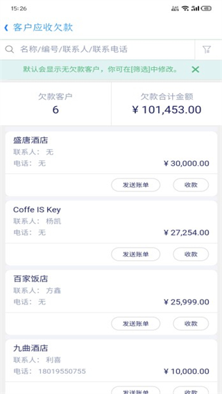 智慧商贸进销存app