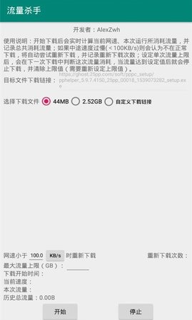 流量杀手app安卓版下载 流量杀手app安卓版下载