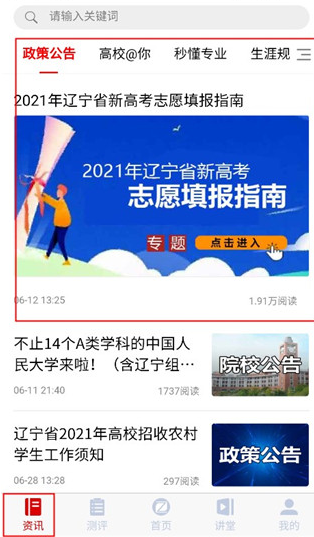 招考通app安卓版 招考通app安卓版