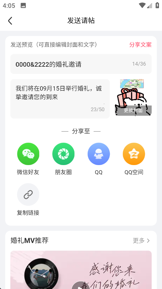婚礼纪app
