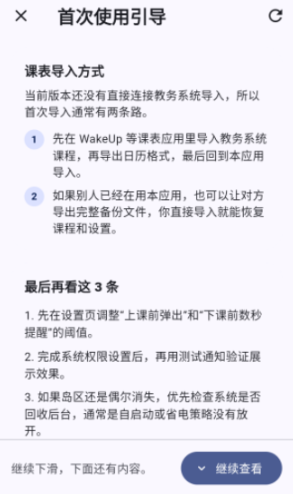 轻屿课表app最新版下载