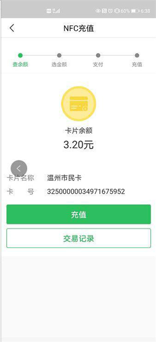 温州市民卡app