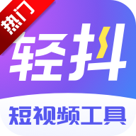 轻抖去水印工具免费版