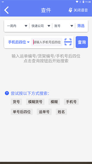 驿站小扁担app