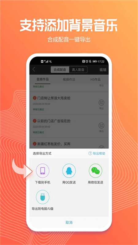 讯飞配音下载安装