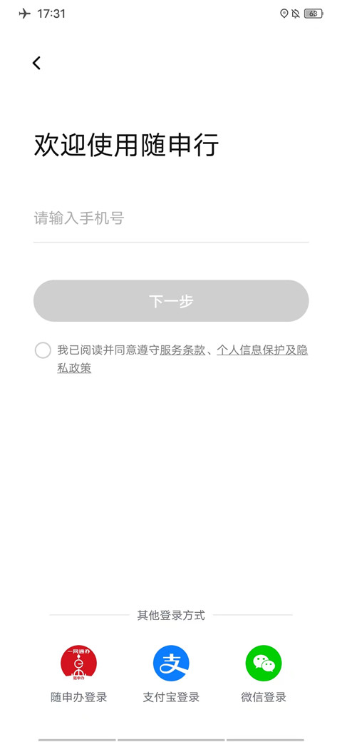 随申行app