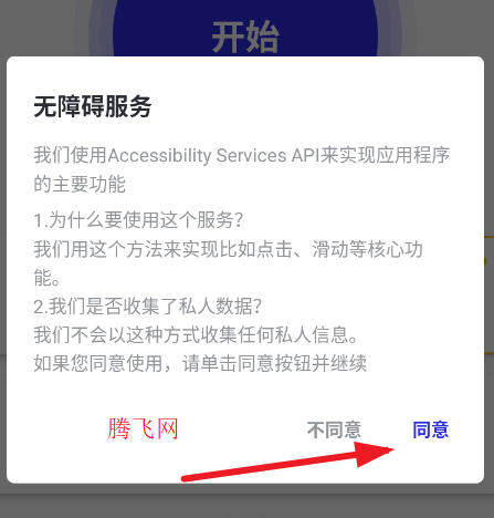 小号连点app手机版