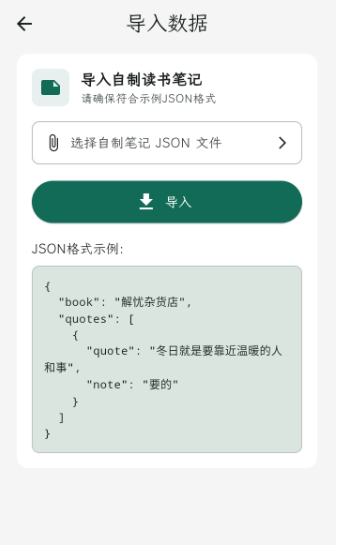 拾光书摘app免费版