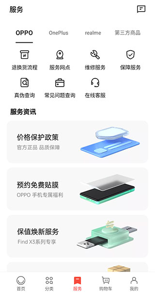 OPPO商城官方版