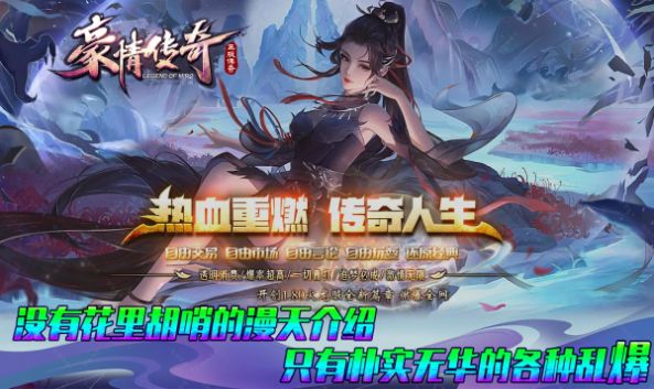 豪情传奇手游