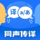 同声翻译机2026官方最新版