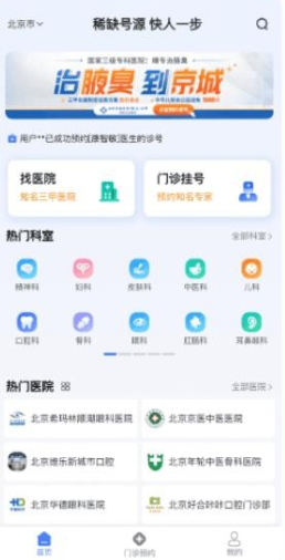 京医挂号网安卓版下载 京医挂号网安卓版下载