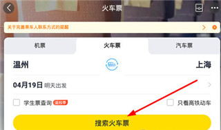 飞猪app